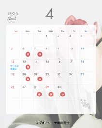 ♦　4月休店日のご案内　♦